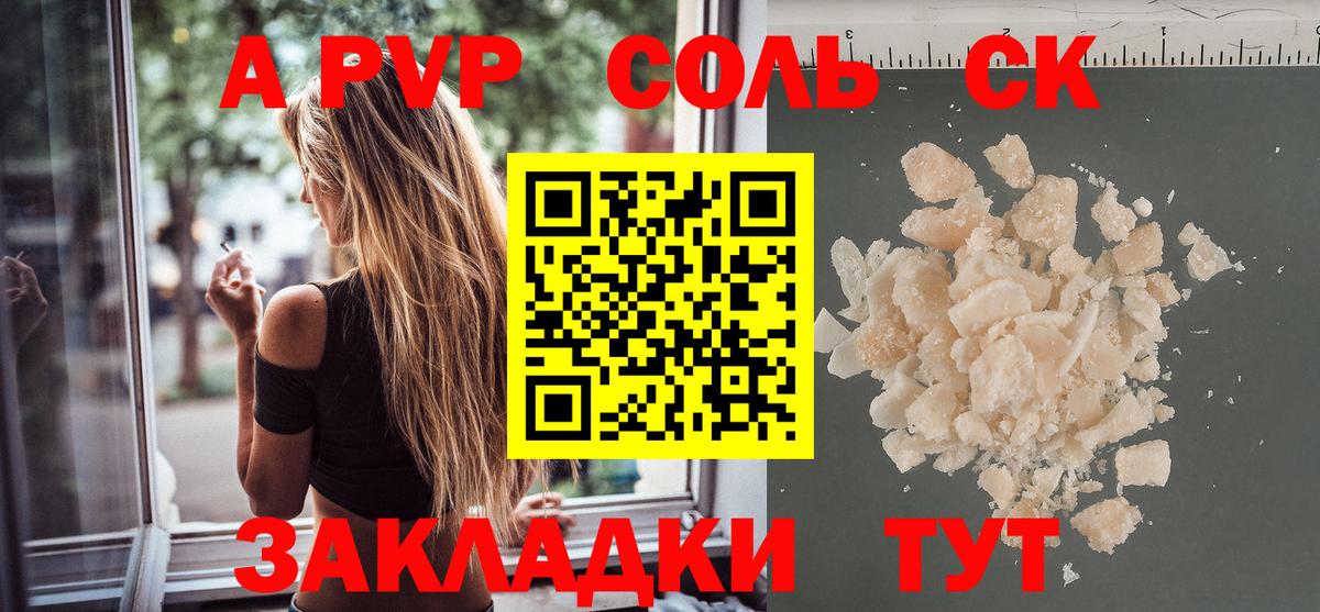 Alpha PVP Соль Муравленко