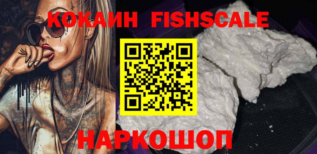 COCAIN FishScale Муравленко