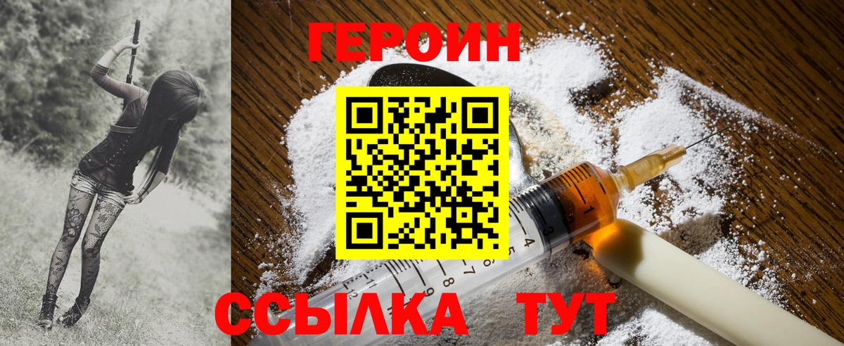 ГЕРОИН  Вход с VPN  Муравленко  ГЕРОИН гречка 