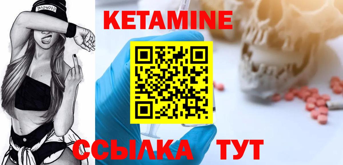 КЕТАМИН VHQ Муравленко