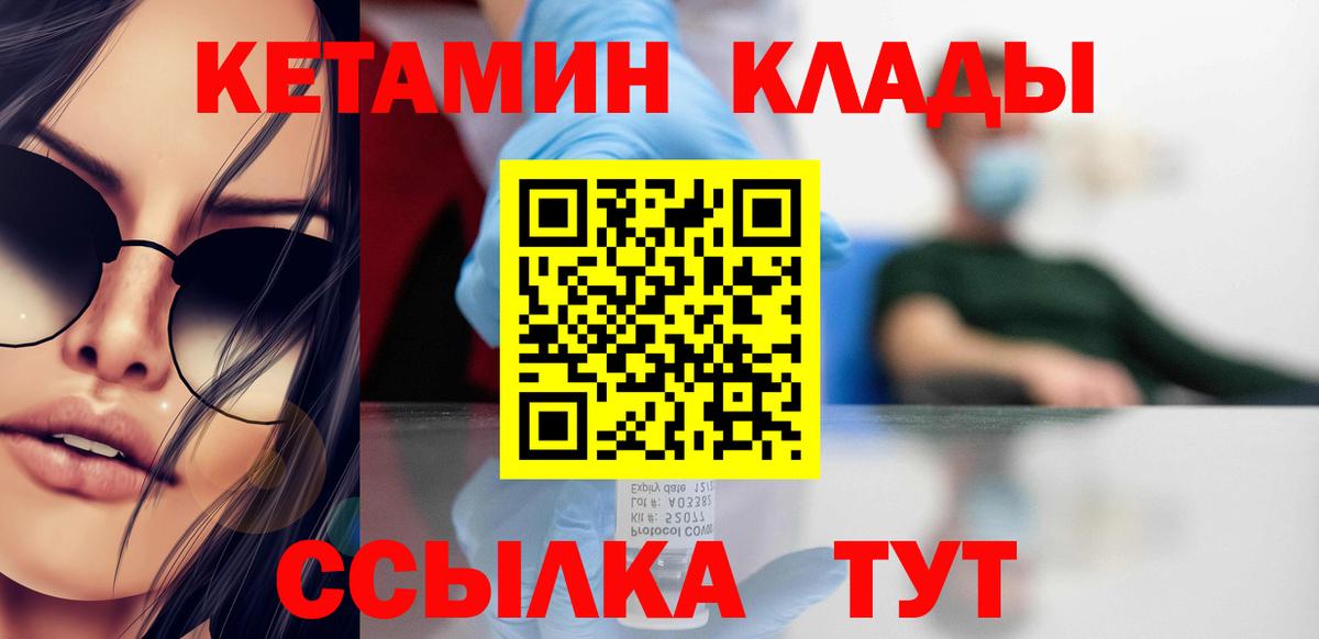 КЕТАМИН ketamine  Вход с VPN  Муравленко 