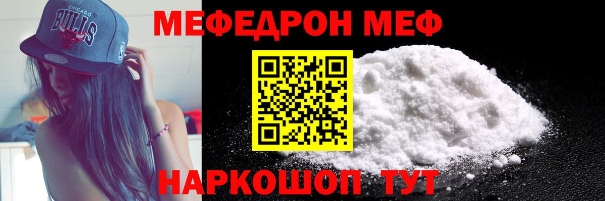 Меф мяу мяу  Муравленко