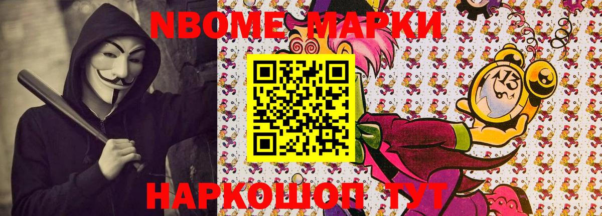 Марки N-bome 1,5мг  Марки N-bome 1,5мг  Муравленко  Вход с VPN 