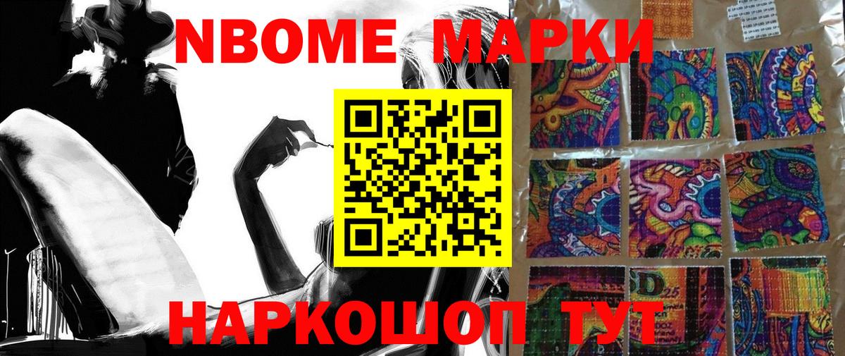 Марки 25I-NBOMe 1500мкг Муравленко